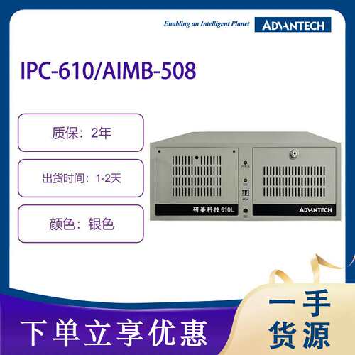IPC-610L/AIMB-508研华工控机12代CPU 通电开机上架式4U电脑主机