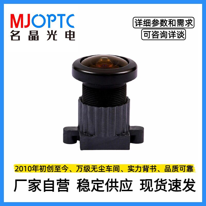 车载防水大光圈全景镜头MJ16M(8G)光学无畸变镜头详询厂家