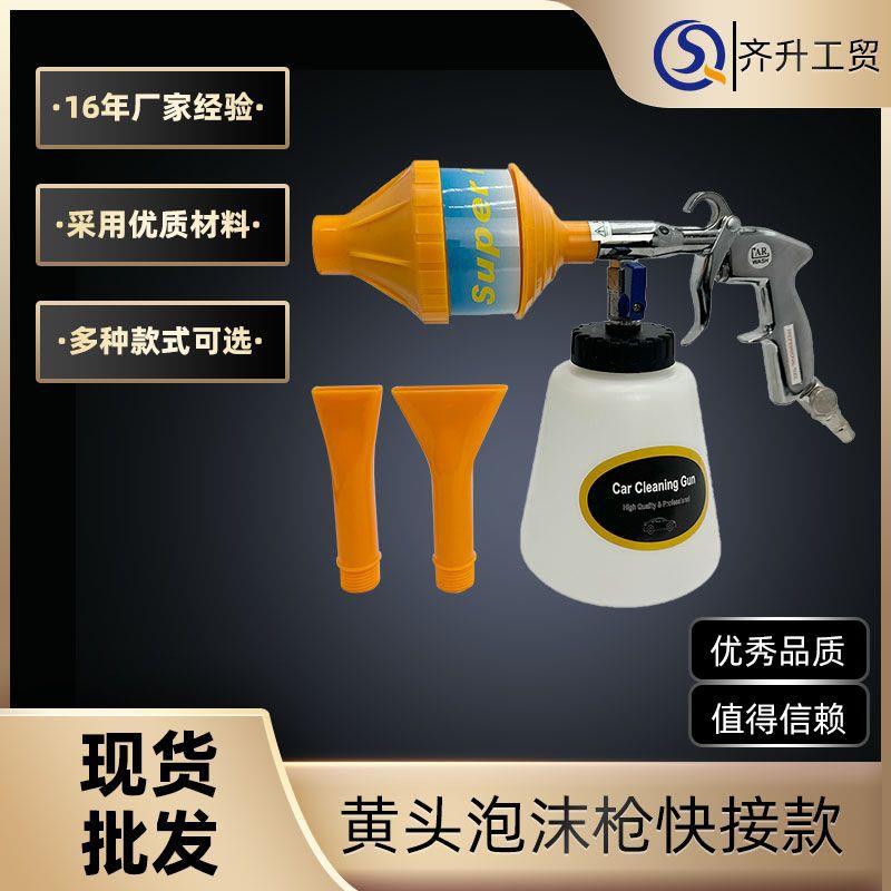 手提式泡沫喷枪龙卷风泡沫清洗枪黄色喷头泡沫枪快插式泡沫清洗枪