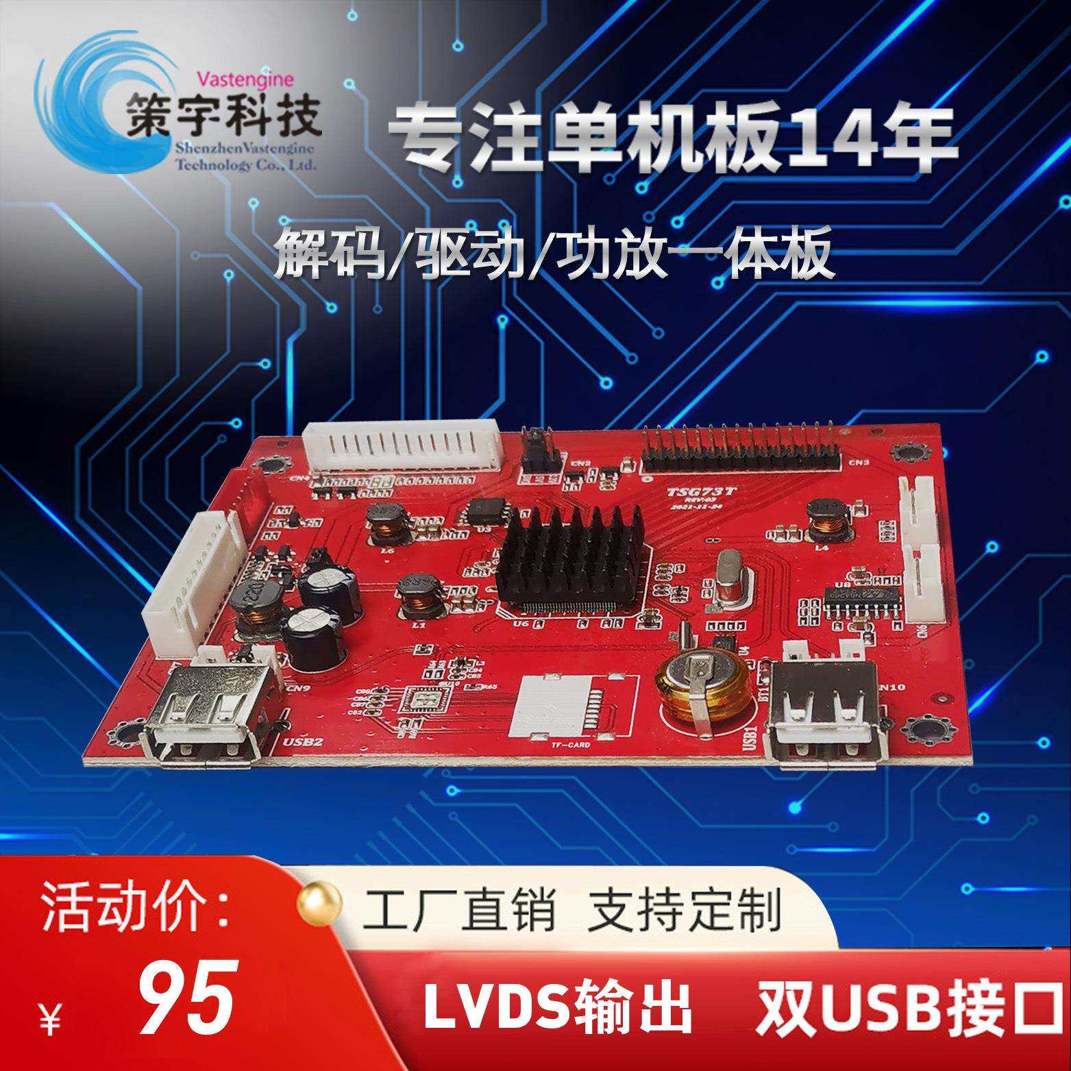 方案提供带定时开关机分屏播放单机版智能商显设备主板仅现货