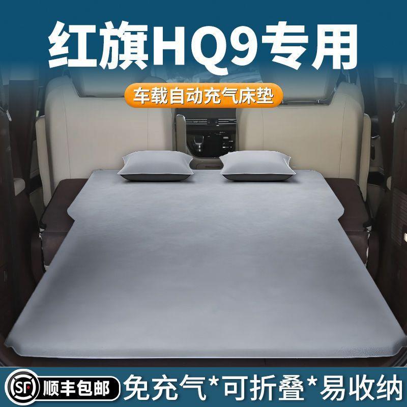 适用于红旗HQ9车载床垫后备箱睡垫商务车气垫床自动充气mpv车载床
