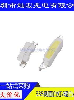 335侧面贴片LED冷白白偏蓝发光二极管指示灯照明4008冷色SMD灯珠