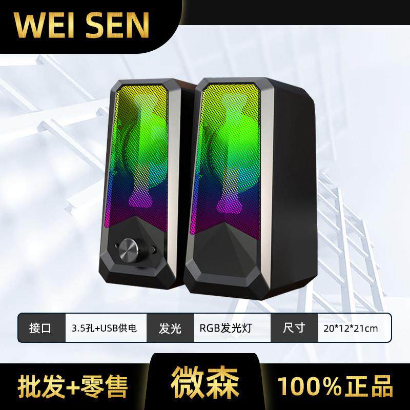 微森A87有线音响电脑音箱家用桌面小音箱2.0立体声低音炮炫酷灯效