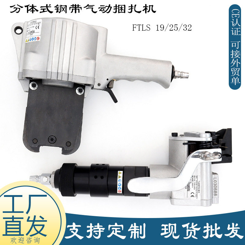 现货钢带分离式气动打包机 FTL分体式钢带拉紧 FTS铁皮锁扣捆扎机