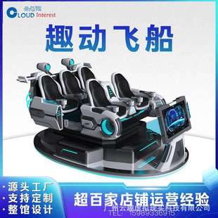 云趣VR设备vr游戏机一体机趣动飞船5人战车模拟电玩城娱乐设备