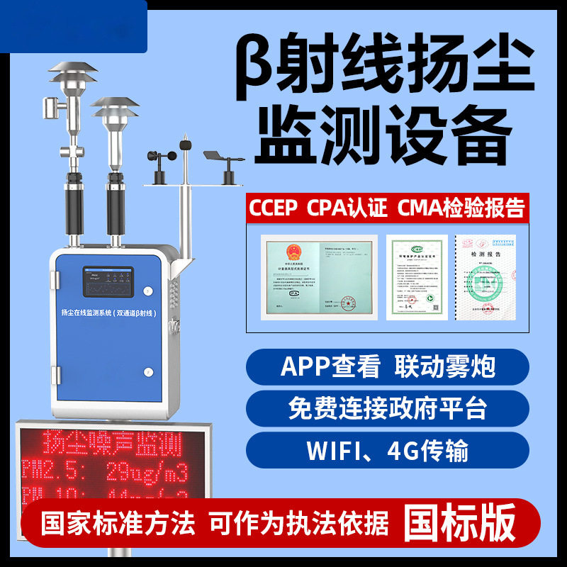 贝塔射线PM2.5工地扬尘监测仪