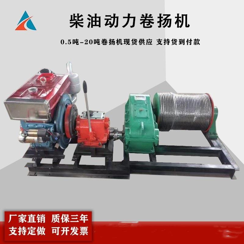 1t2t3t5t8t10t吨16吨柴油机卷扬机