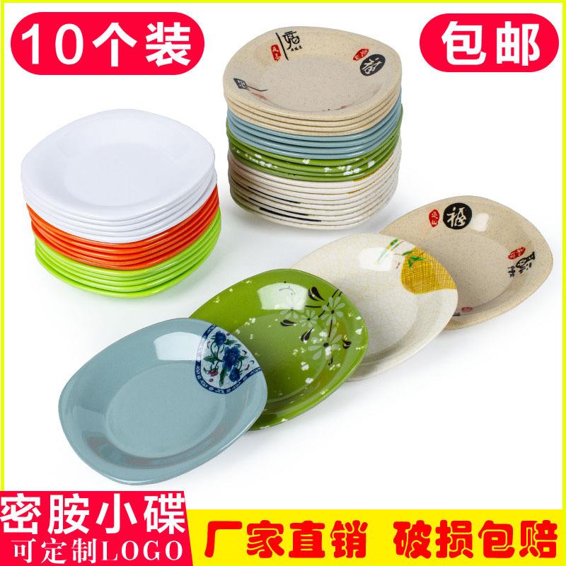 10个密胺餐具仿瓷小菜碟塑料平碟子味碟火锅店快餐店打菜盘子包邮