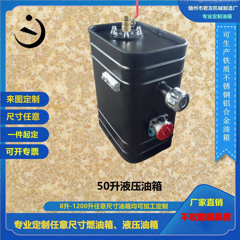 厂家供应50升专用不锈钢铁质液压油箱总成油箱附件配件大全