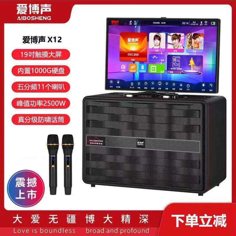 爱博声X12户外移动k歌音箱大音量广场舞音响卡拉OK带显示屏一体机