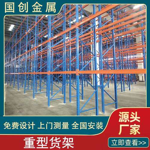 仓库重型仓储货架横梁式托盘货架加厚仓储中型重型货架储物置物架
