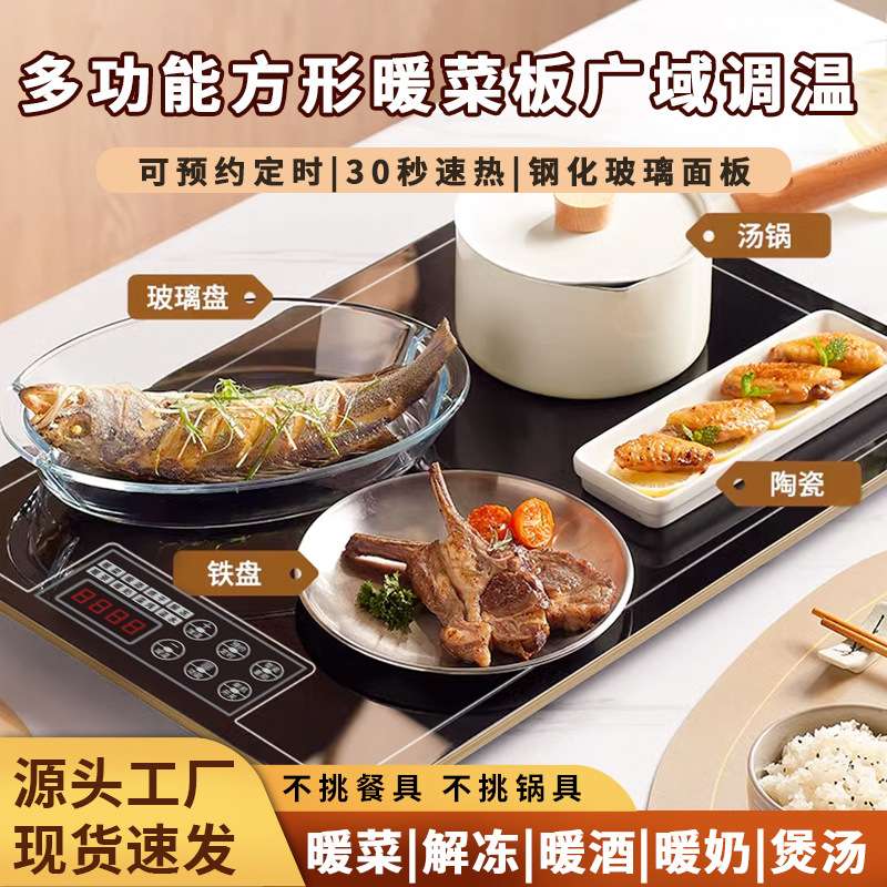 暖菜板商用饭菜保温板保温转盘户外摆摊家用方形加热板智能恒温