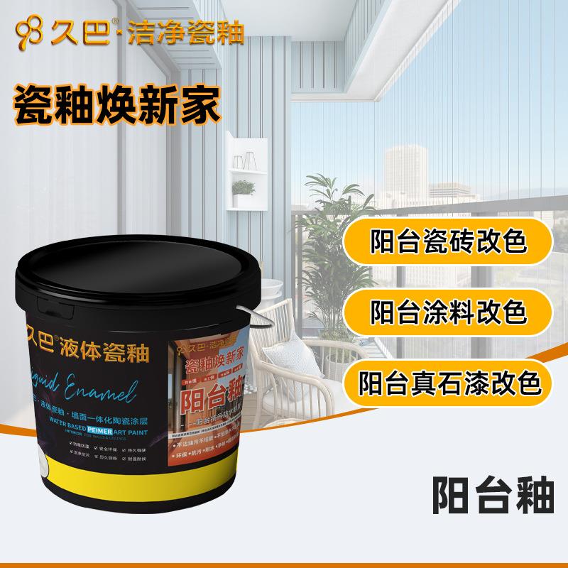 阳台防水防霉瓷釉涂料露台改造瓷砖改色改旧漆阳台耐热耐晒墙面漆