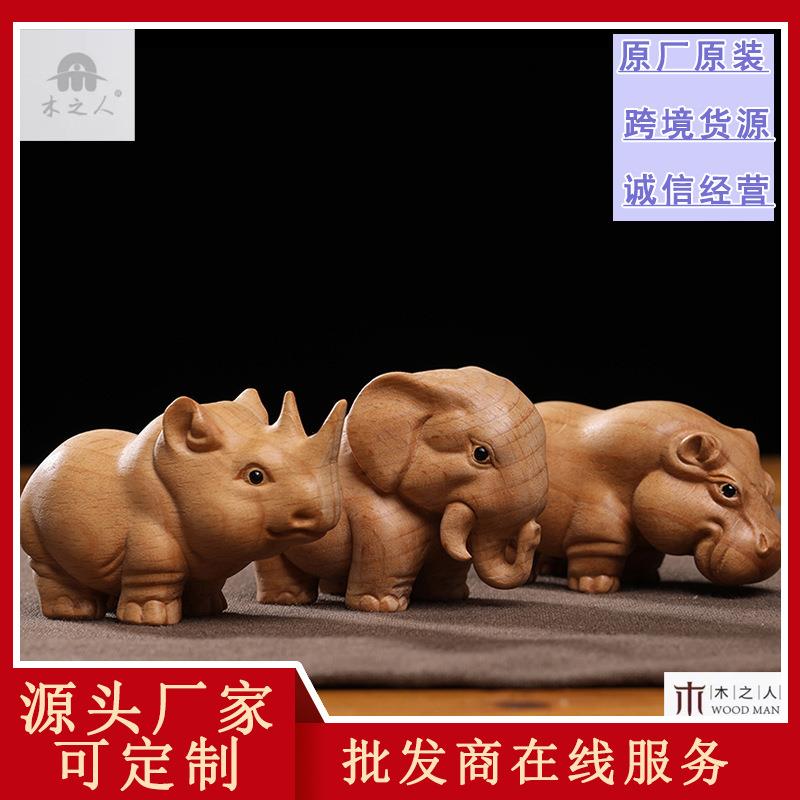榉木雕刻非洲三宝动物大象犀牛河马文玩手把件家居汽车办公室摆件