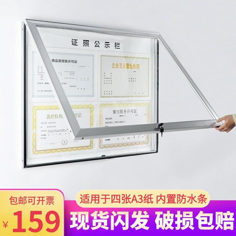 挂墙宣传栏公告栏展板带锁公示栏企业营业证照框经营许可证照框