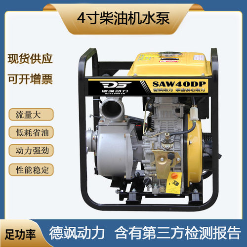 德飒4寸小型柴油应急自吸水泵