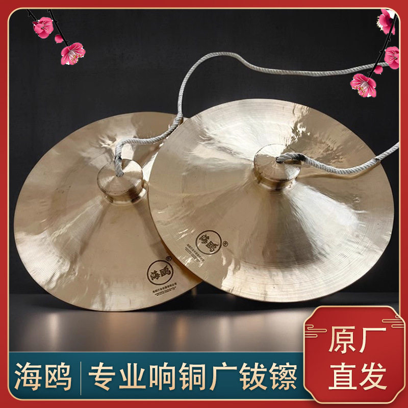 海鸥专业响铜纯铜2830CM舞狮广钹军鼓乐队大铜镲南狮广镲玩狮钗