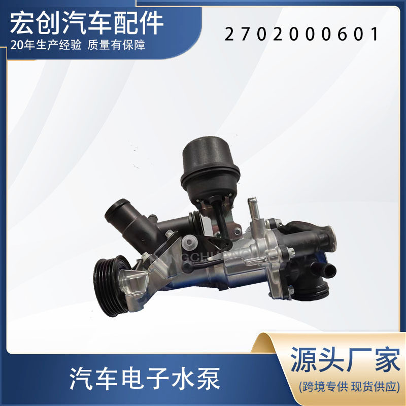 汽车电子水泵2702000601