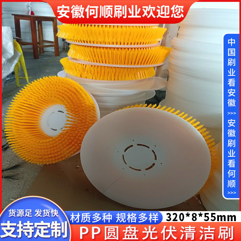 安徽何顺刷业生产PP圆盘太阳能光伏清洁刷瓷砖广告牌电动清洁盘刷