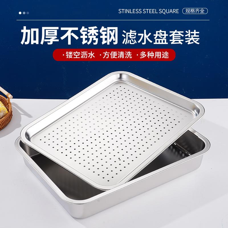 304不锈钢沥水盘沥油盘商用长方形冲孔托盘平底方盘双层漏盘套装