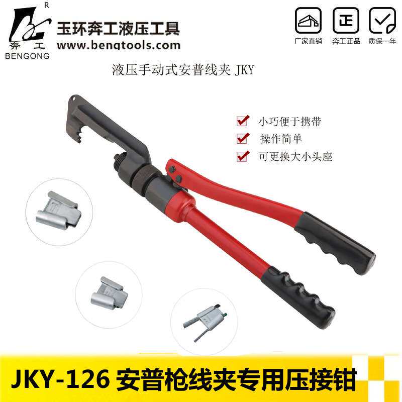新款安普枪线夹专用压接钳 楔形液压钳 钢线铝绞线压线工具包邮
