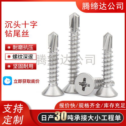 镀锌十字沉头自攻自钻螺丝