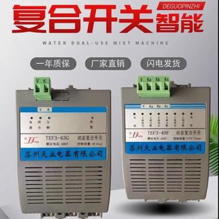 置三相共补单相分补型 F系列智能投切装 苏州天业复合开关TEF3 63G