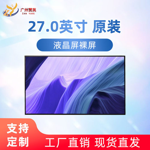 LM270系列LCD屏多型号可选