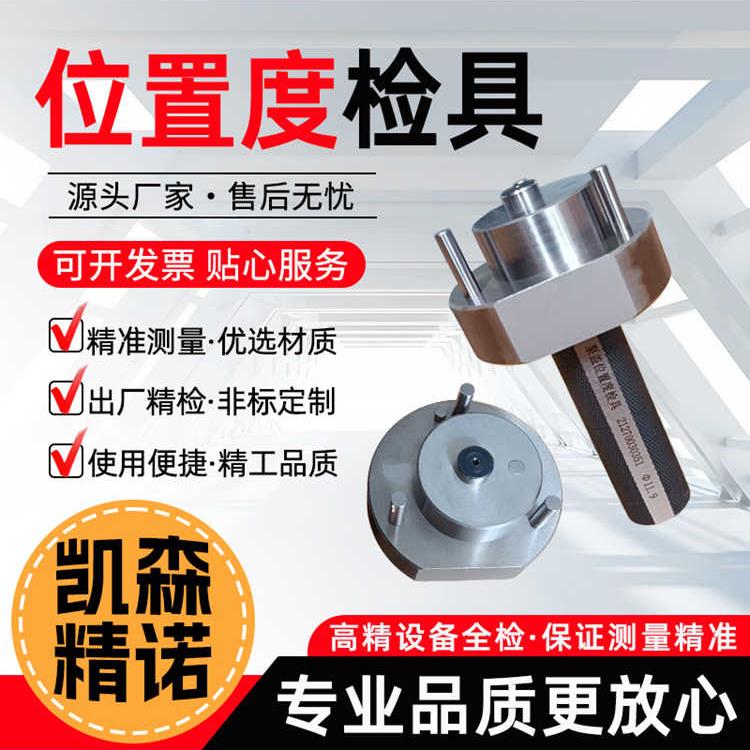 综合位置度检具同轴度汽车通止规检具同轴度平面度垂直度环规定