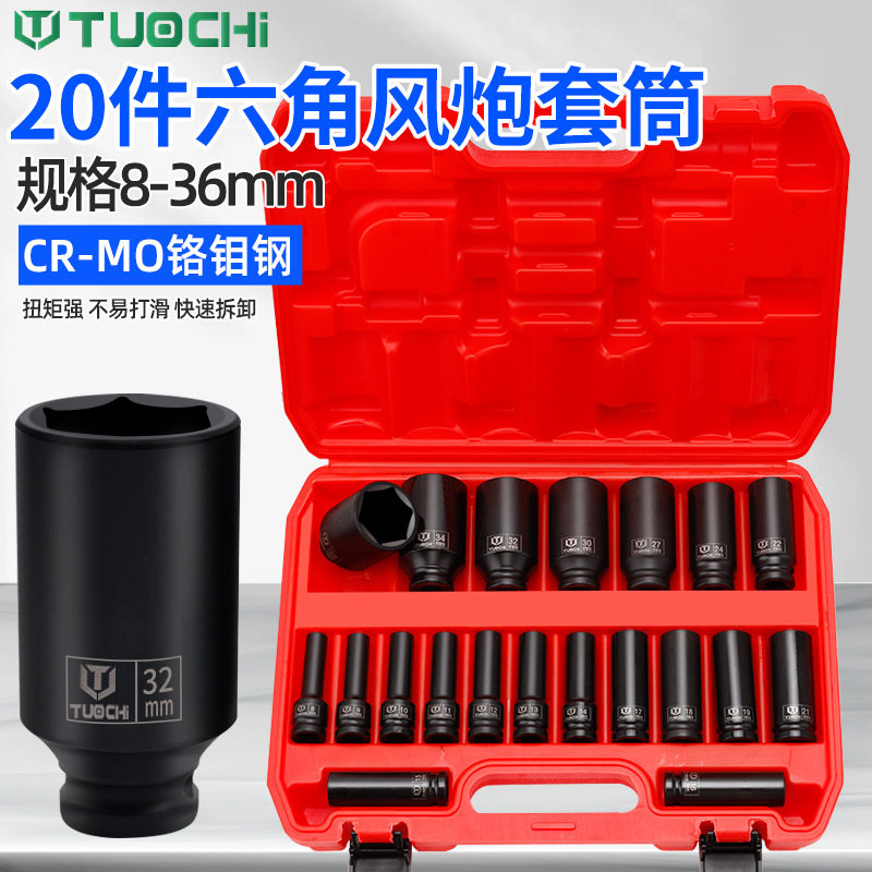 20件气动扳手加长套筒工具组合套装大飞六角小风炮梅花套筒8-36mm