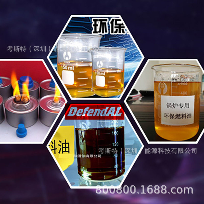 热电厂铝厂锅炉用0#复合燃料油