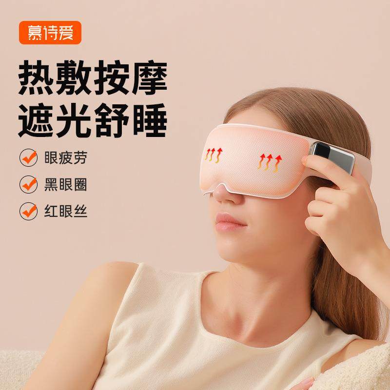 mueslove慕诗爱眼部按摩仪恒温震动可调节自动断电充电热敷缓解眼