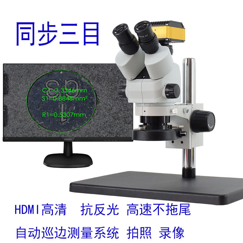 高清三目同步显微镜检查仪器HDMI测量抗反光高速不拖尾维修电路