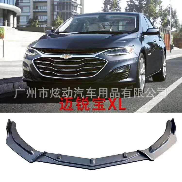 适用迈锐宝XL前铲迈锐宝三段式前铲防撞前唇小包围下铲碳纤哑黑