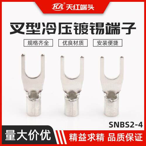 叉形UT裸端头SNBS2-4叉形冷压镀锡端子Y型线鼻子冷压接线端子