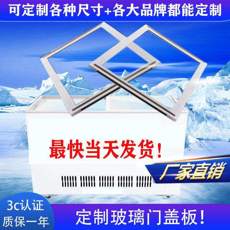 岛柜点菜柜卧式冰柜钢化玻璃移门盖板隔板雪糕柜推拉玻璃门盖配件
