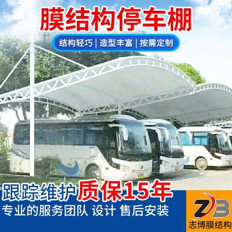 搭建设计户外汽车膜结构停车棚公园景区遮阳棚小区自行车景观棚
