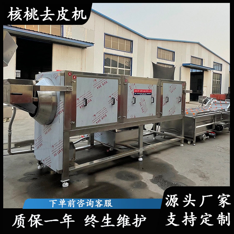 纯物理滚筒式核桃仁去皮清洗机