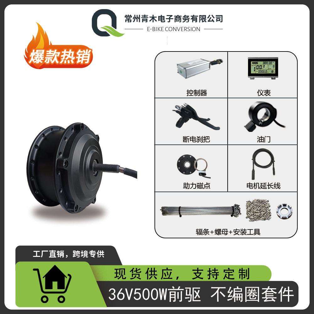 山地车自行车锂电改装不编圈套件36V500W前驱昆腾LCD3仪表配置