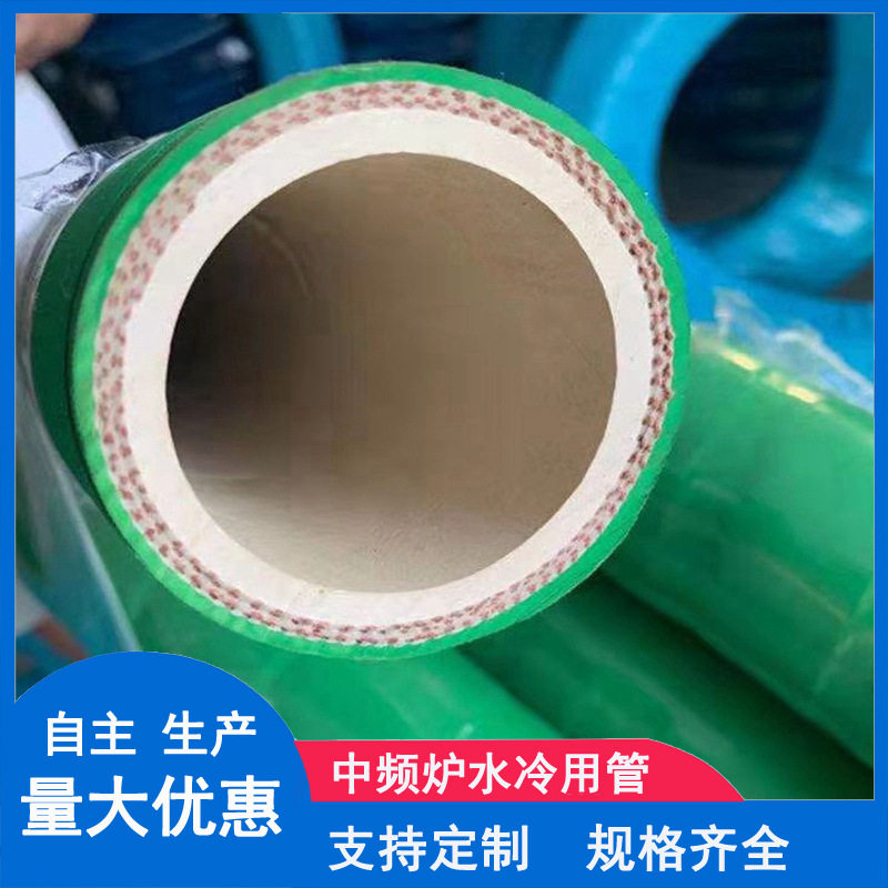 中频炉水冷大口径绝缘胶管