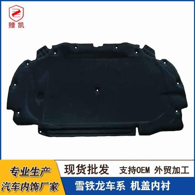 适用于雪铁龙C5/C4L发动机隔音棉08-16款世嘉引擎盖隔热垫内衬