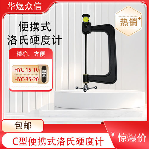 C型便携洛氏硬度计金属铸铁