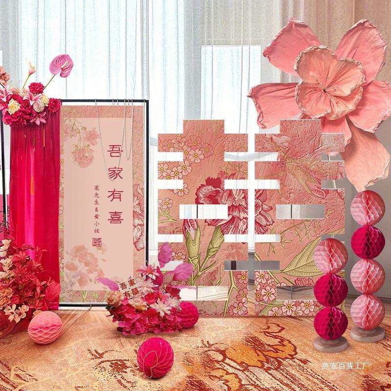 结婚布置婚房装饰套装婚礼男女方出嫁闺房新房客厅晨袍背景拍照区