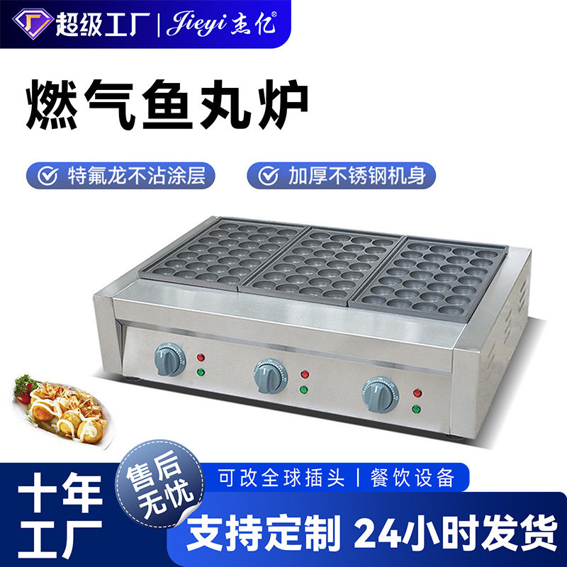 杰亿三板电热鱼丸炉FY-3商用28孔三板鱼丸炉章鱼丸子机章鱼烧丸子