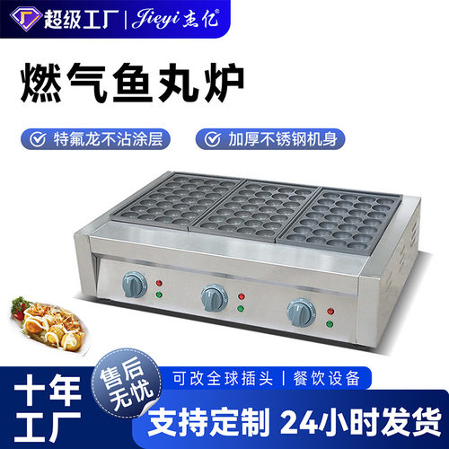 杰亿三板电热鱼丸炉FY-3商用28孔三板鱼丸炉章鱼丸子机章鱼烧丸子
