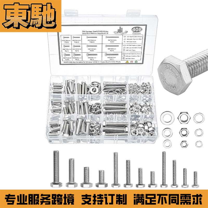 408PCS外六角螺栓配平弹母套装螺丝盒装304不锈钢六角头螺丝