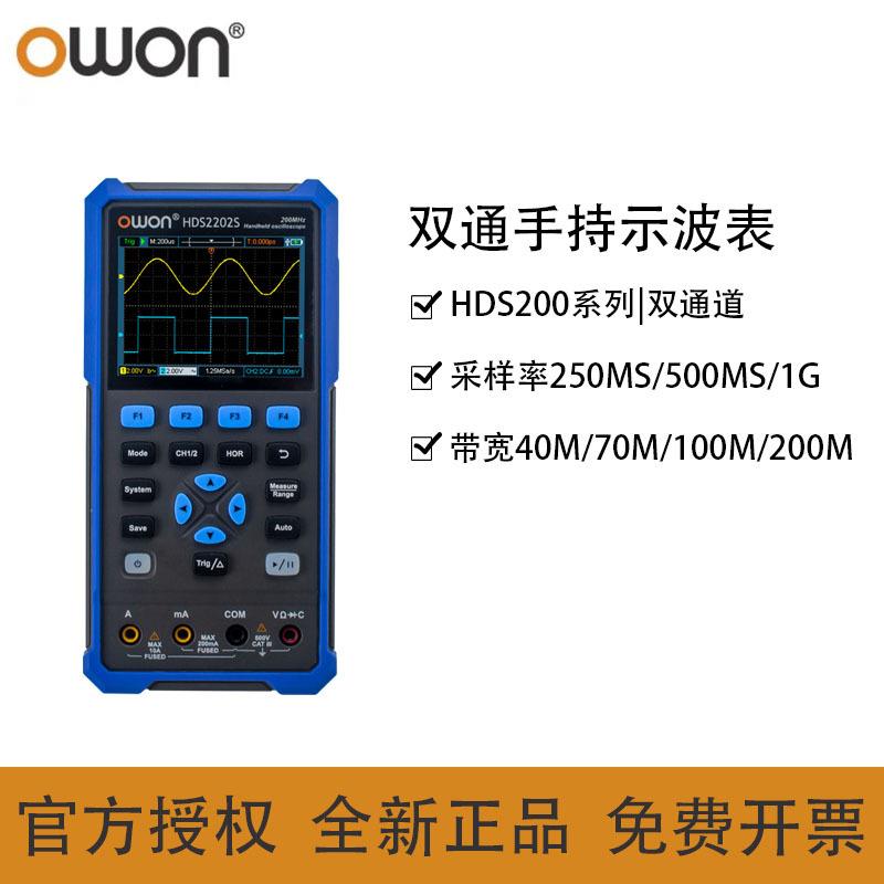 OWON利利普HDS200系列多功能手持式示波器示波表