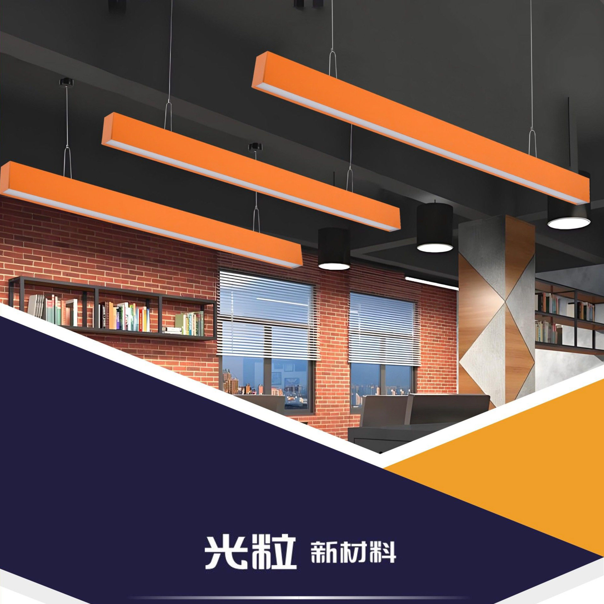 办公室防眩LED长条吊线灯