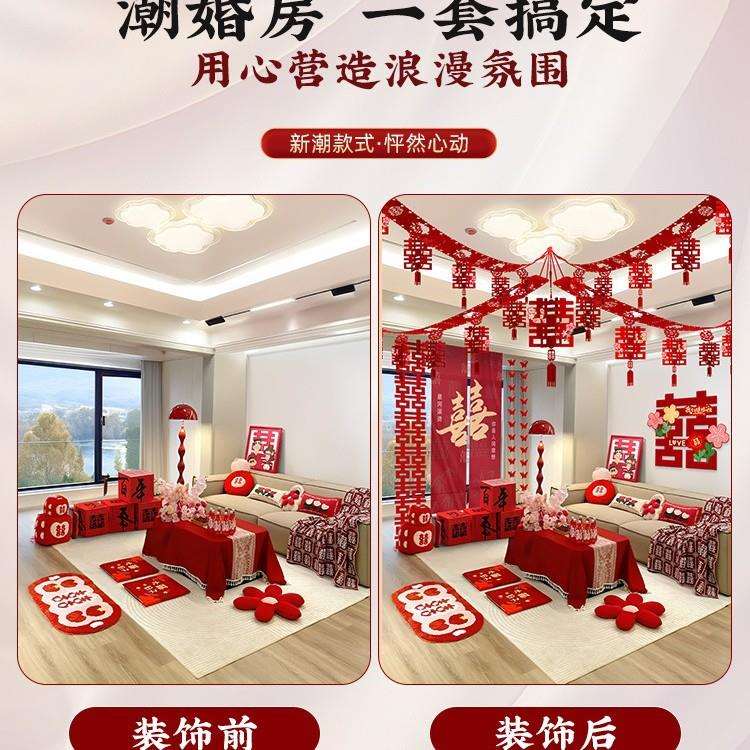 新款客厅婚房布置结婚屋顶吊顶拉花装饰卧室婚礼农村新房套装