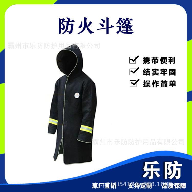碳纤维棉防火斗篷逃生装备灭火毯带反光条防火服灭火轻型连帽披风